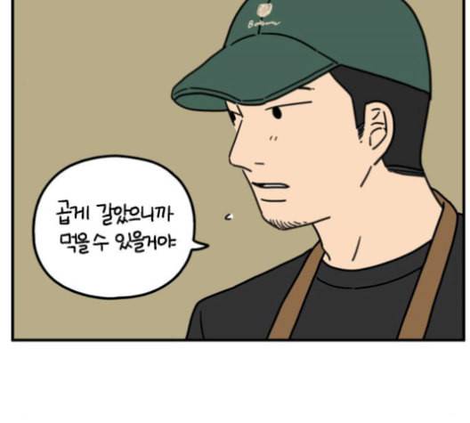 아홉수 우리들 87화 12