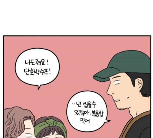 아홉수 우리들 87화 15