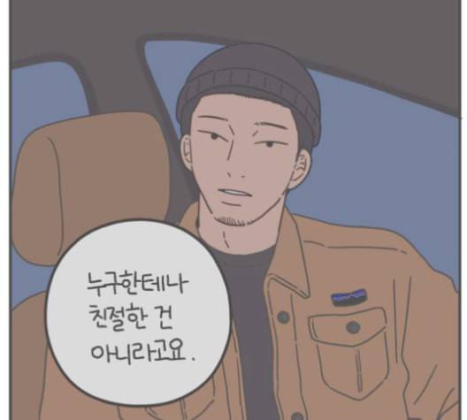 아홉수 우리들 87화 19