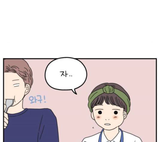 아홉수 우리들 87화 23