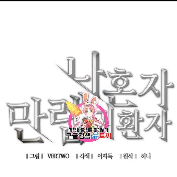 나 혼자 만렙 귀환자 30화 1