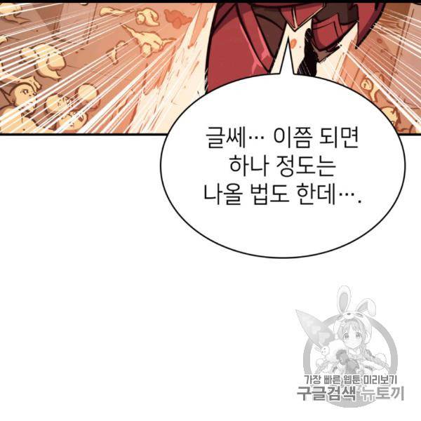 나 혼자 만렙 귀환자 30화 19