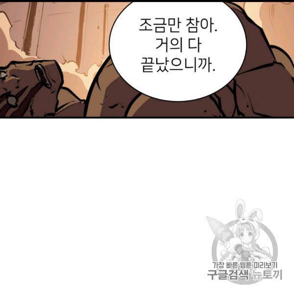 나 혼자 만렙 귀환자 30화 21