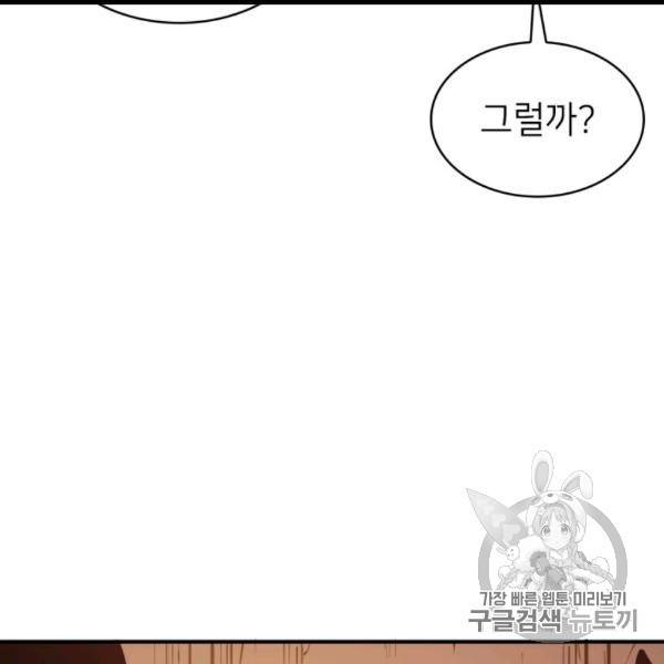 나 혼자 만렙 귀환자 30화 31