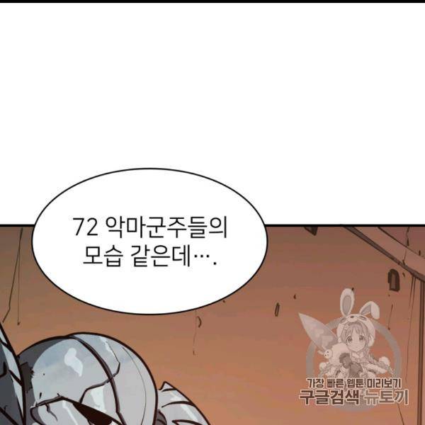 나 혼자 만렙 귀환자 30화 33