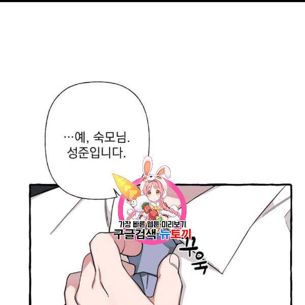 마성의 신입사원 36화 1