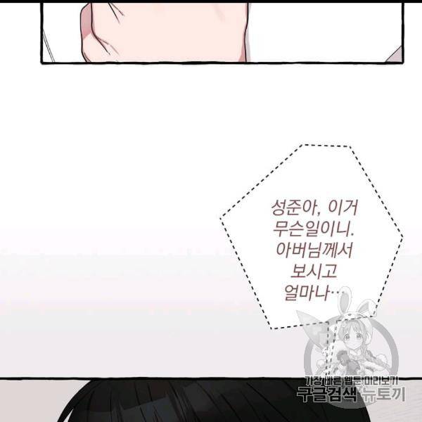 마성의 신입사원 36화 2
