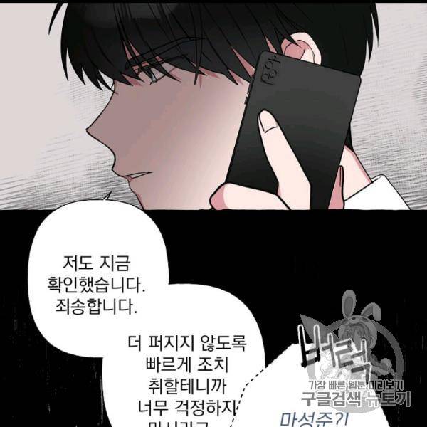 마성의 신입사원 36화 3