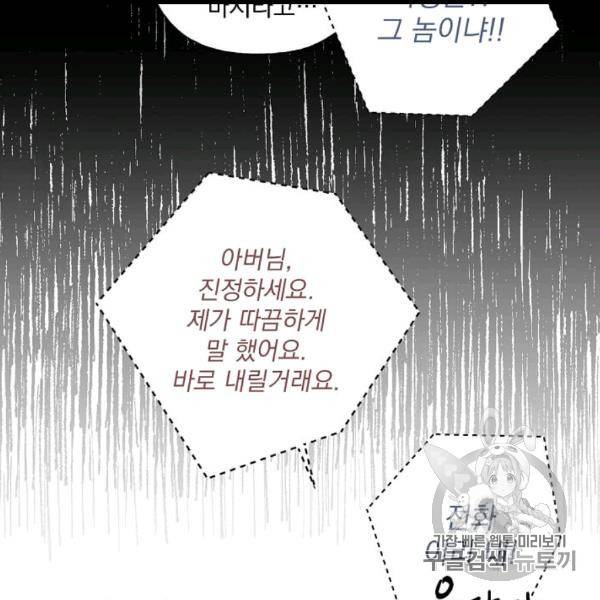 마성의 신입사원 36화 4