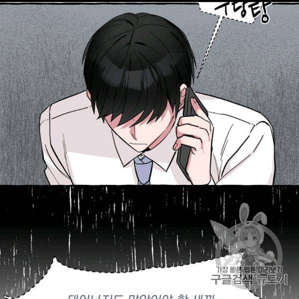 마성의 신입사원 36화 5