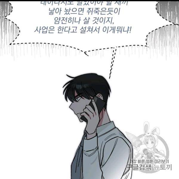 마성의 신입사원 36화 6