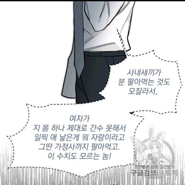마성의 신입사원 36화 7