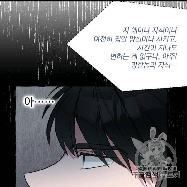 마성의 신입사원 36화 8