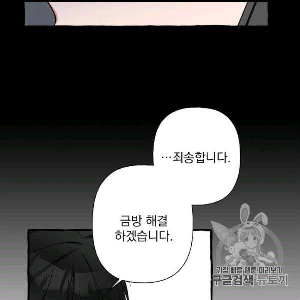 마성의 신입사원 36화 9