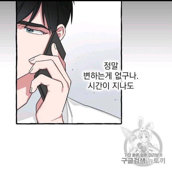 마성의 신입사원 36화 10