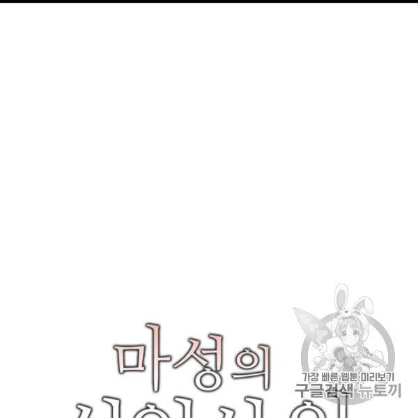 마성의 신입사원 36화 11