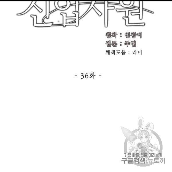 마성의 신입사원 36화 12