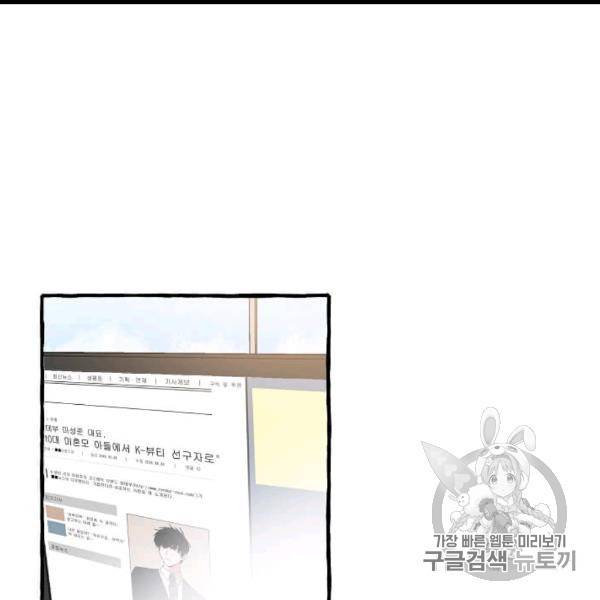 마성의 신입사원 36화 13