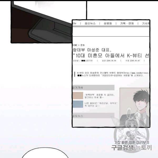 마성의 신입사원 36화 14