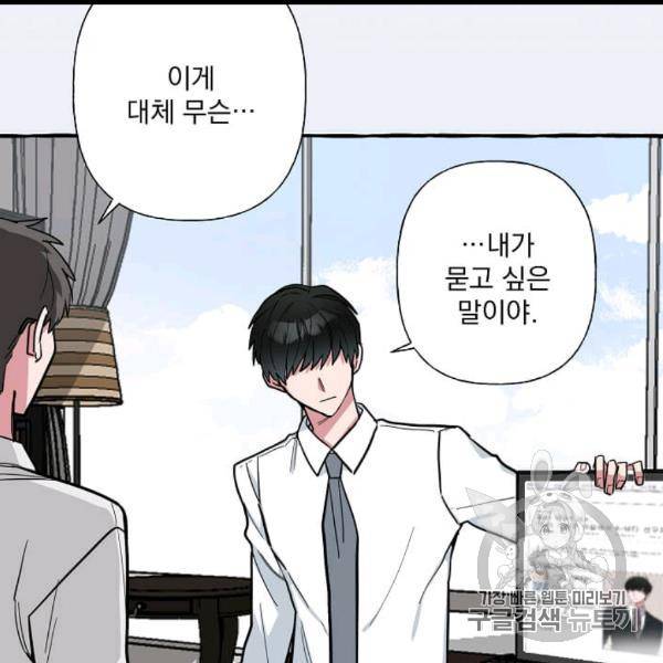 마성의 신입사원 36화 15