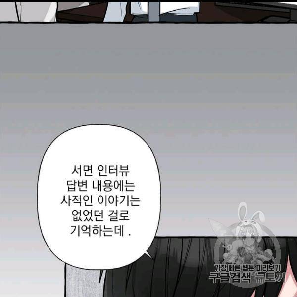마성의 신입사원 36화 16