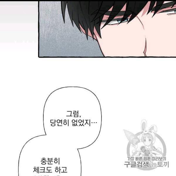 마성의 신입사원 36화 17