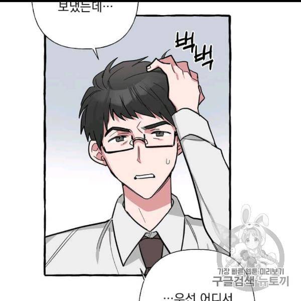 마성의 신입사원 36화 18