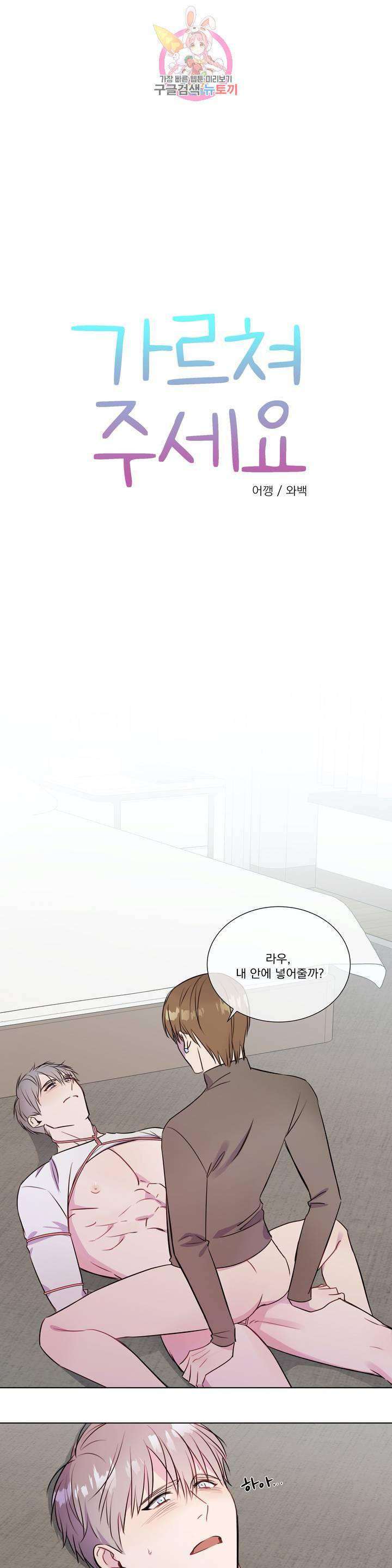 가르쳐주세요 16화 1