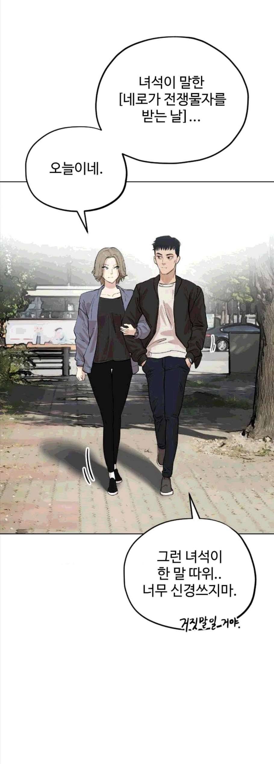 집사레인저 38화 2
