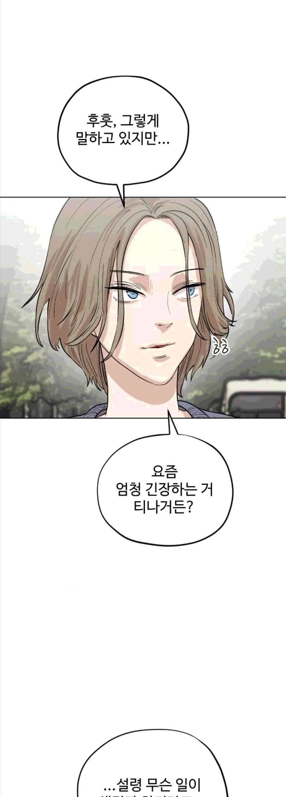 집사레인저 38화 3