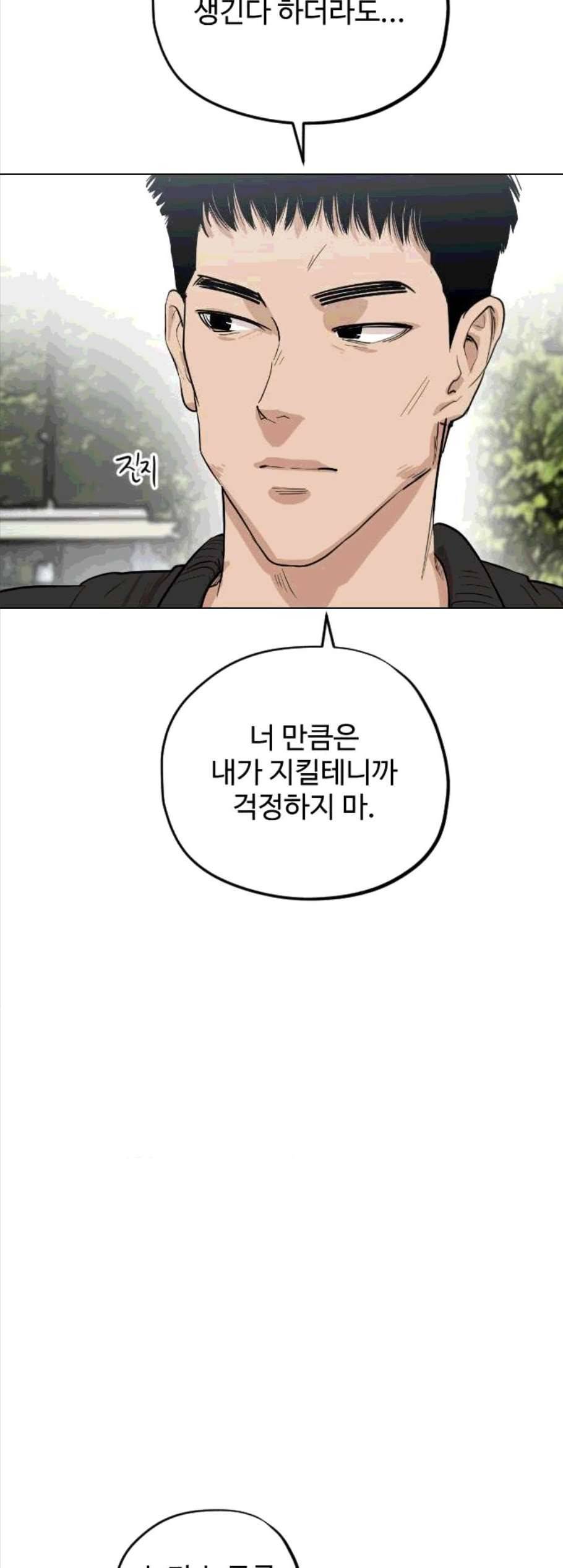 집사레인저 38화 4