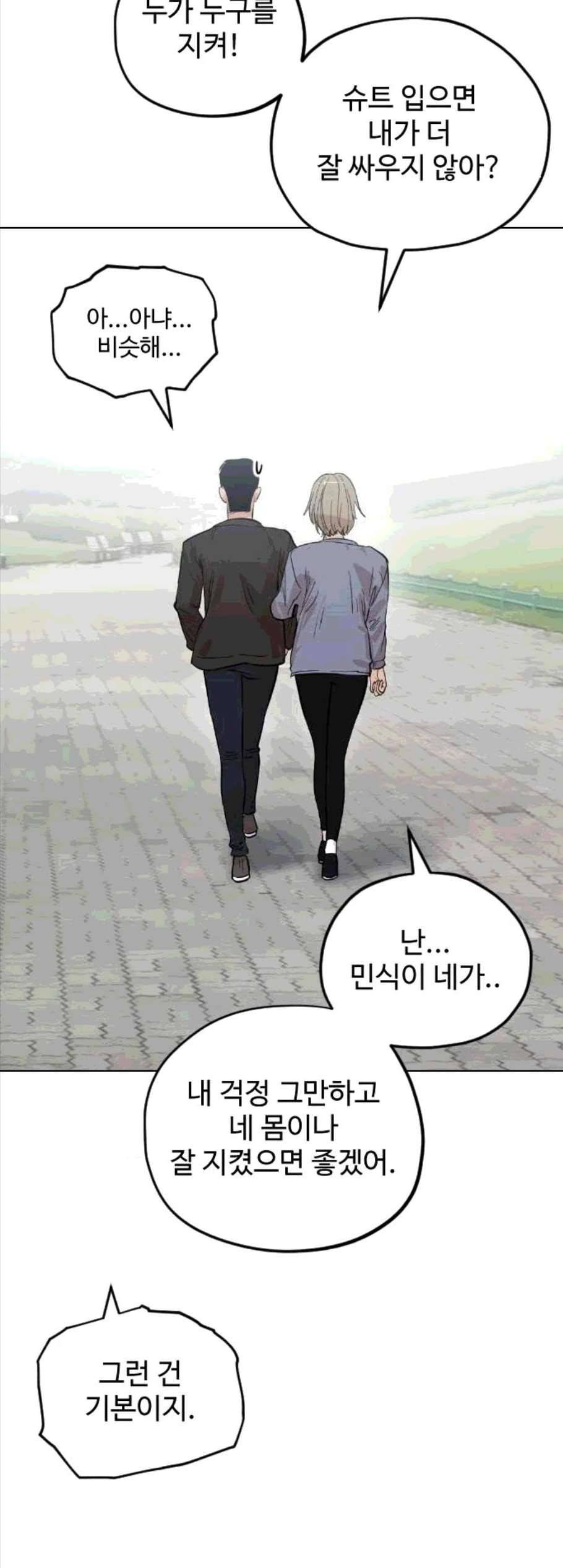 집사레인저 38화 5