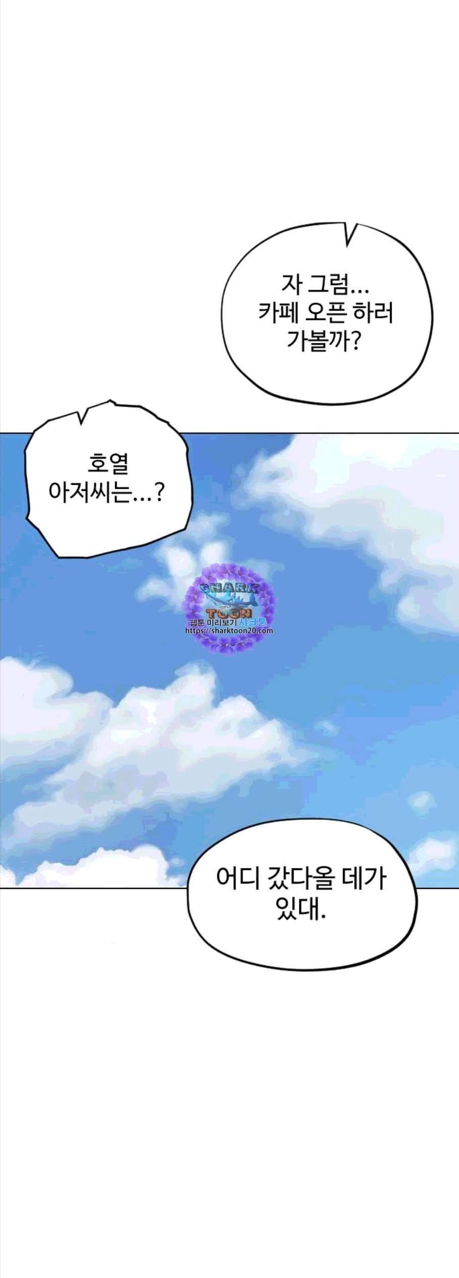 집사레인저 38화 6