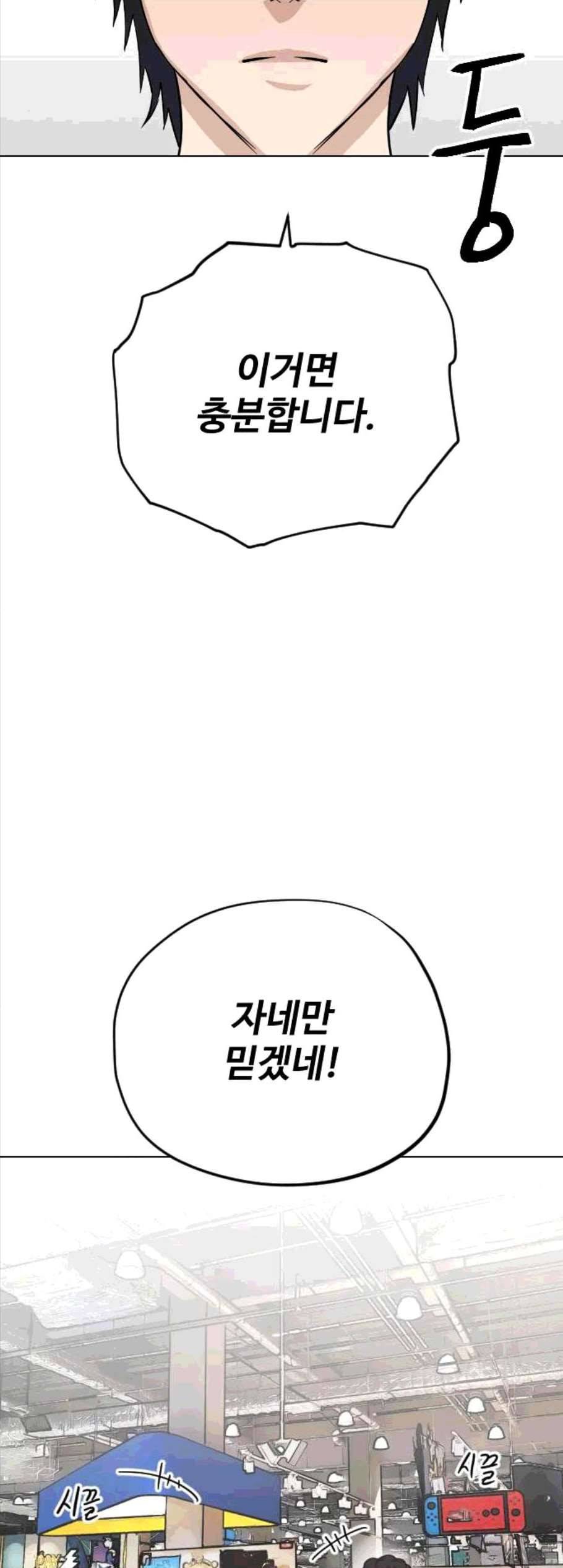 집사레인저 38화 9