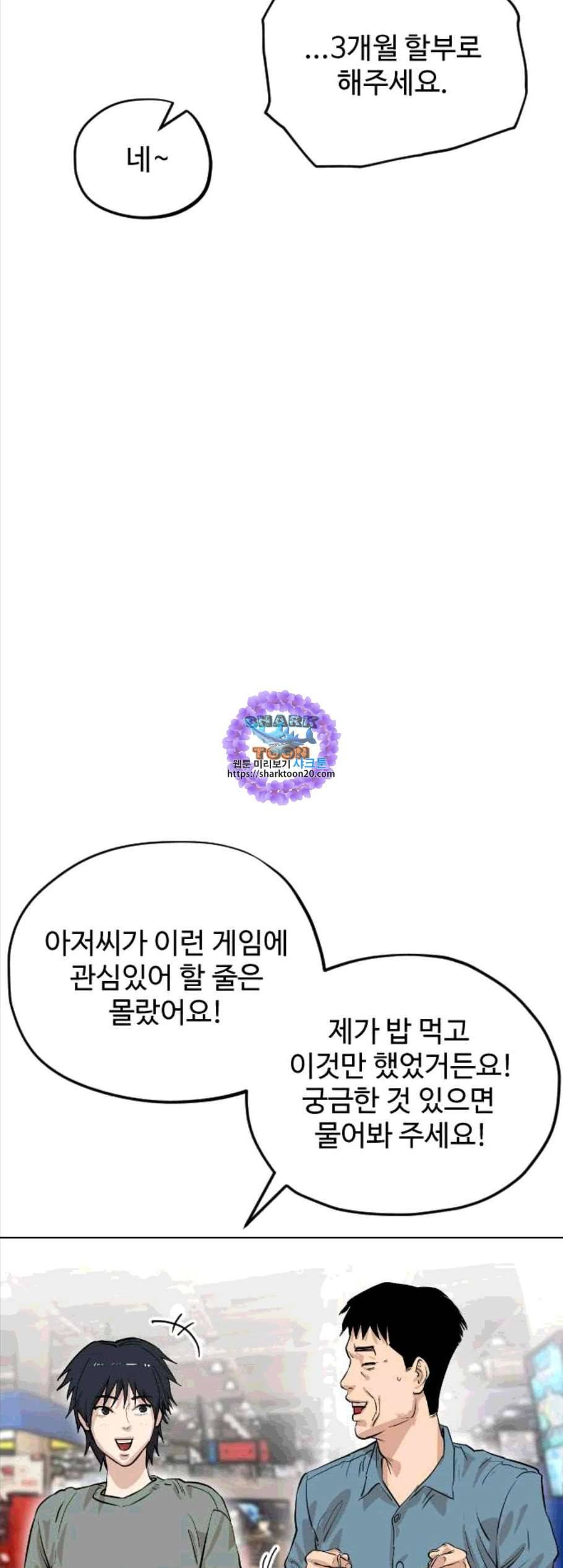 집사레인저 38화 11