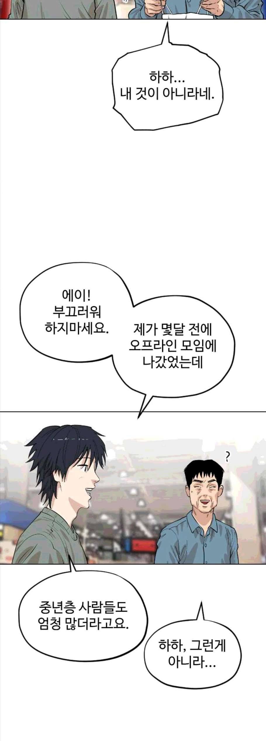 집사레인저 38화 12