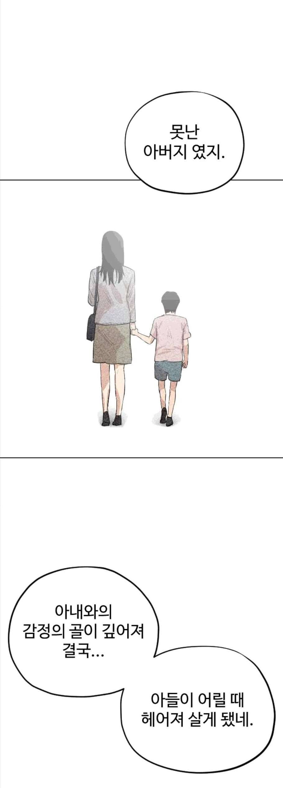 집사레인저 38화 15