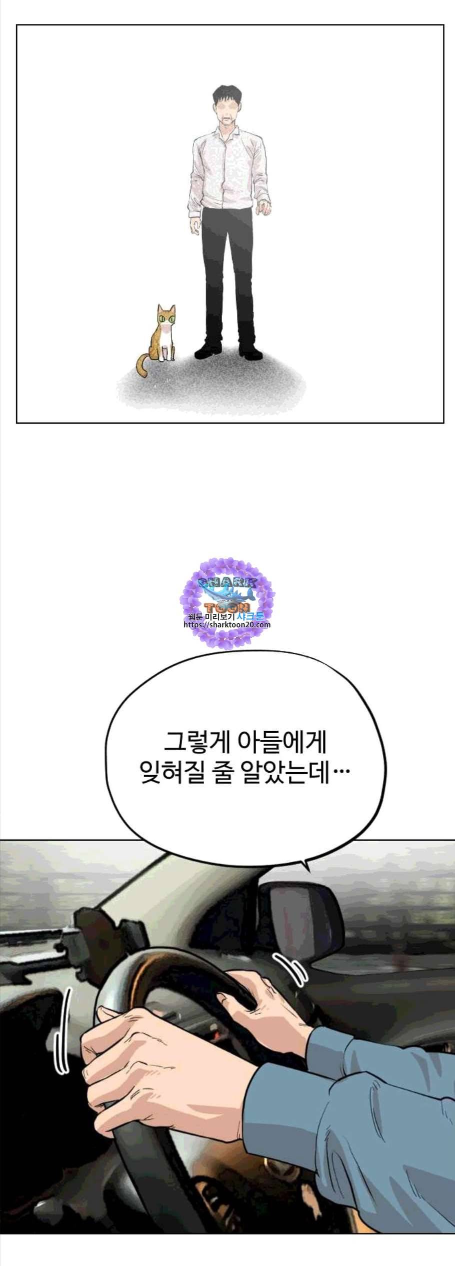 집사레인저 38화 16