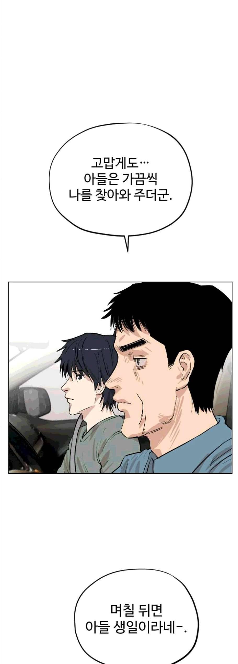 집사레인저 38화 17