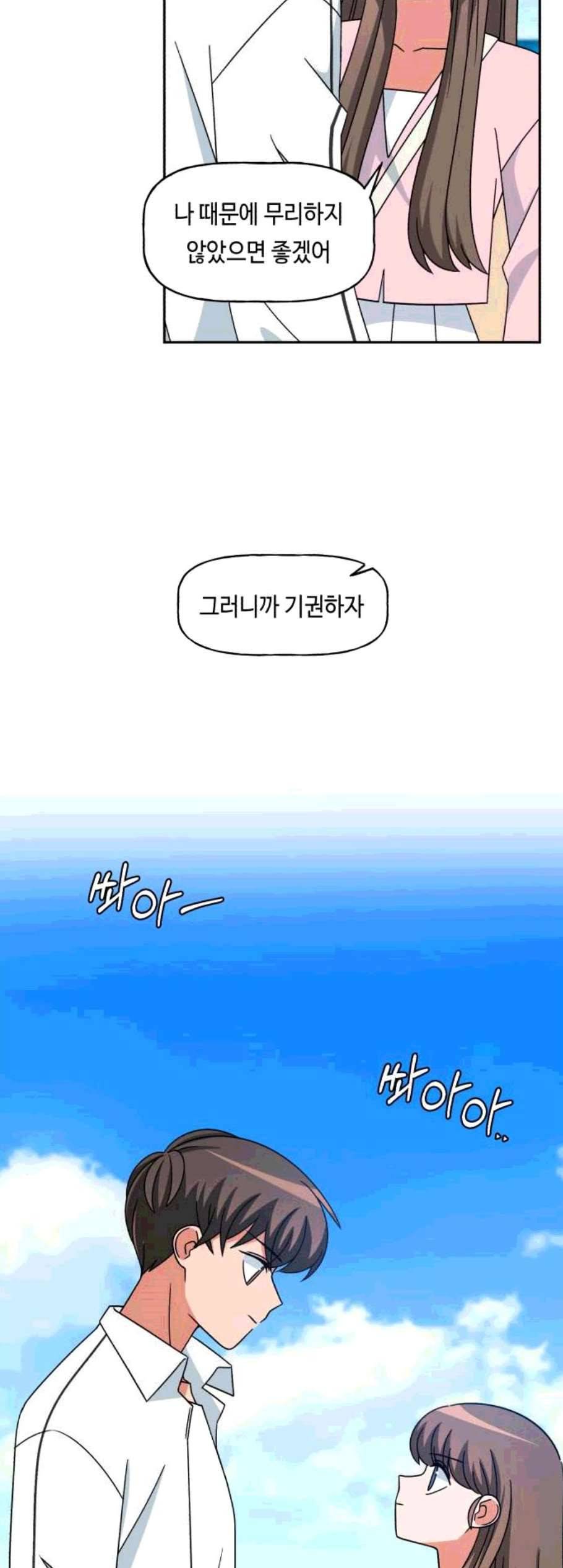 인어를 위한 수영교실 80화 2