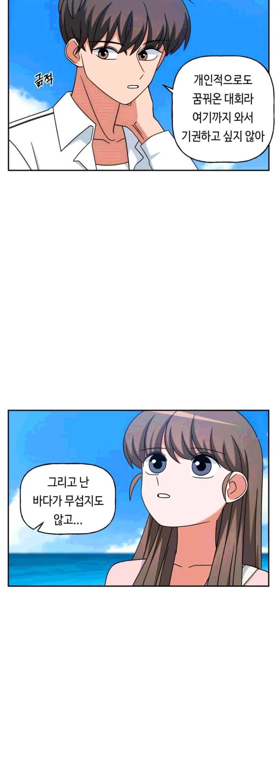 인어를 위한 수영교실 80화 4