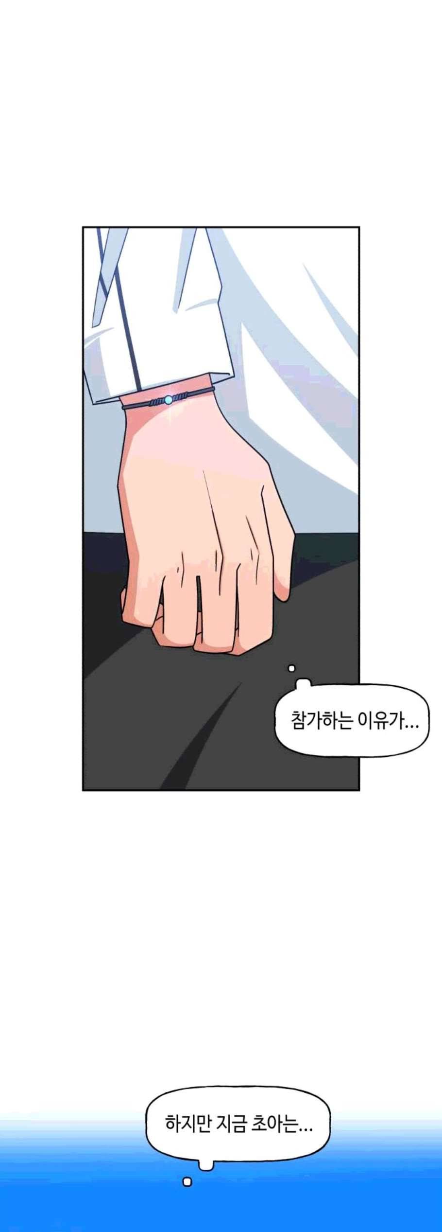 인어를 위한 수영교실 80화 7