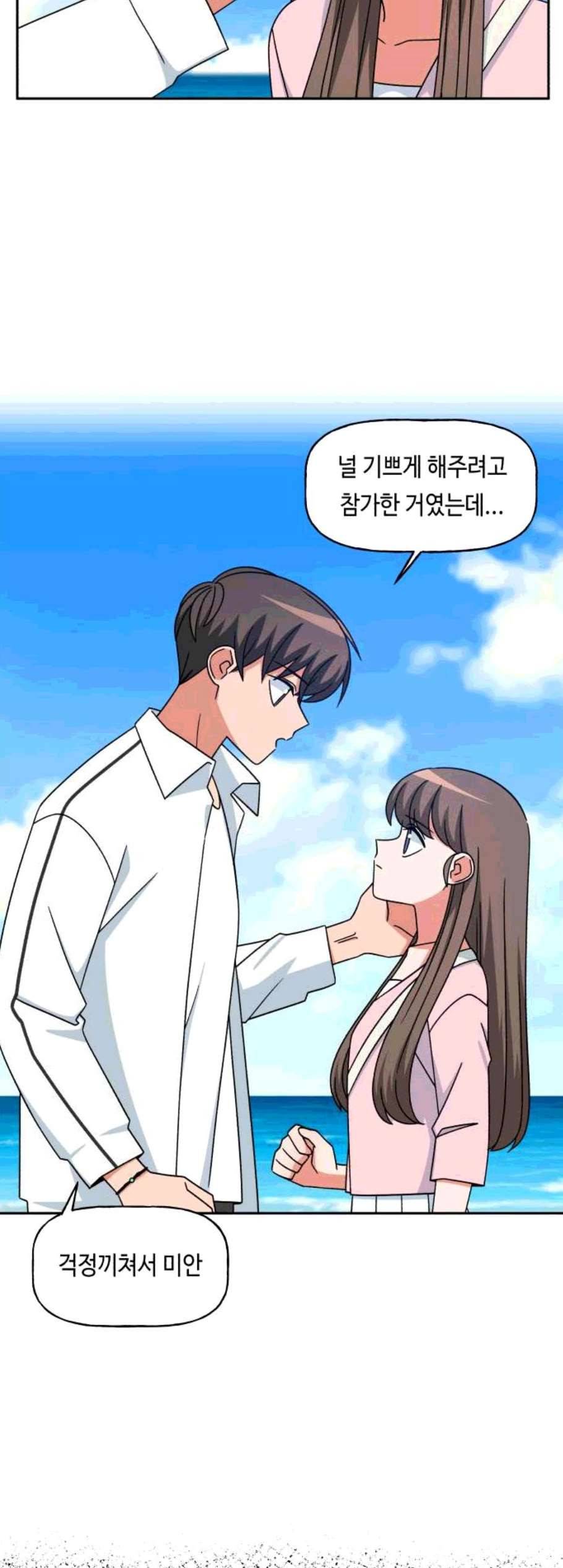 인어를 위한 수영교실 80화 9