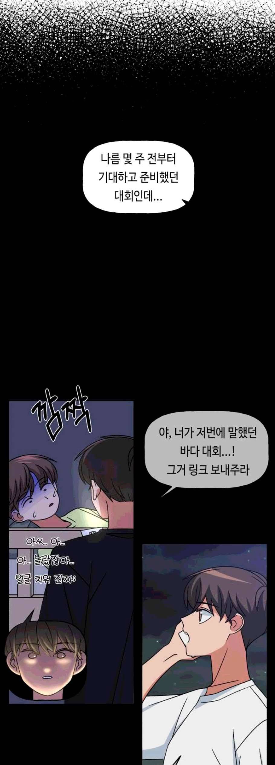 인어를 위한 수영교실 80화 10
