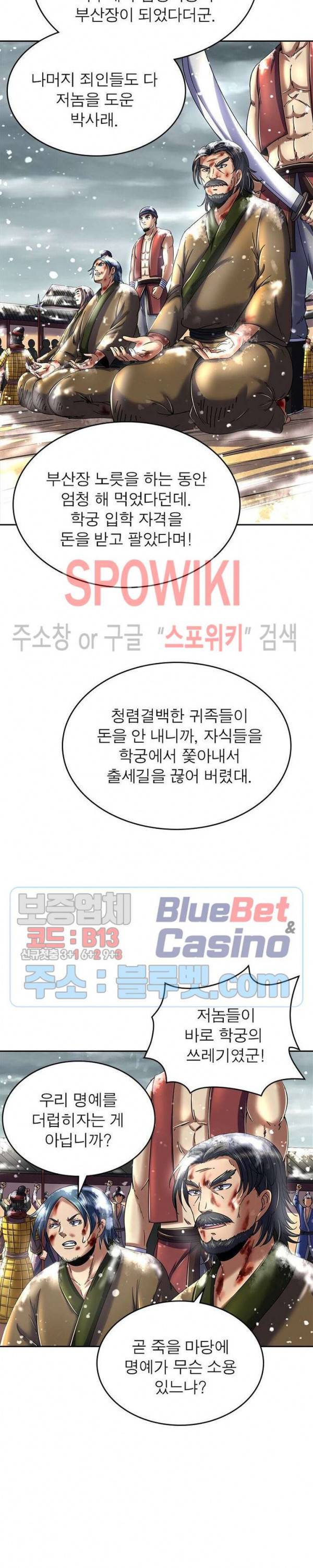소르��� 전기 - 천년전쟁 127화 2