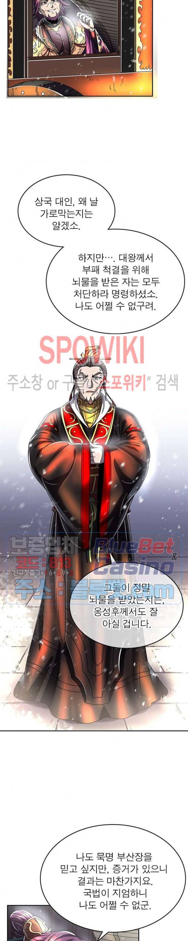 소르��� 전기 - 천년전쟁 127화 4