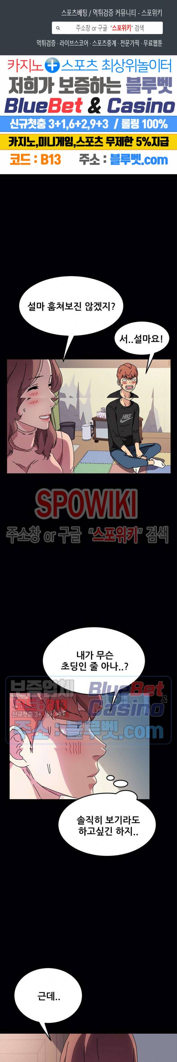 달콤한 동거 56화 1