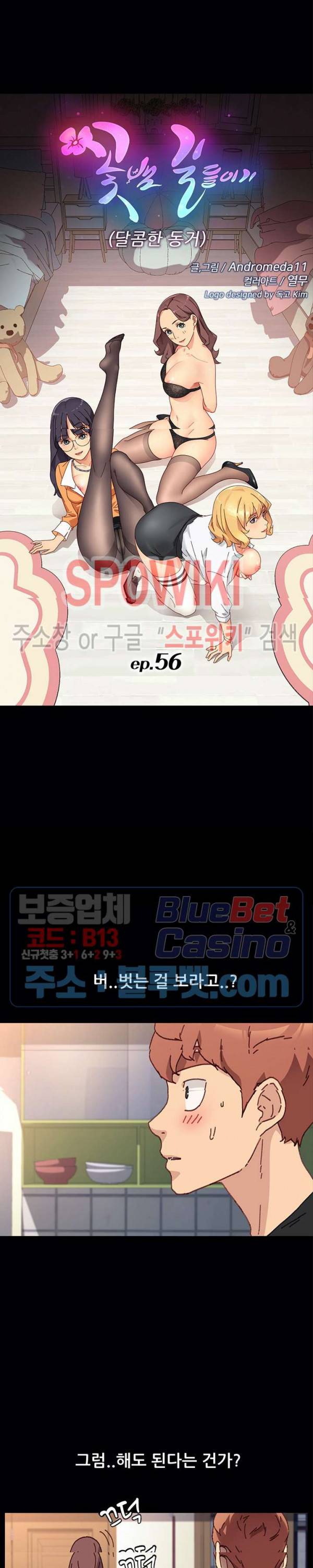 달콤한 동거 56화 3