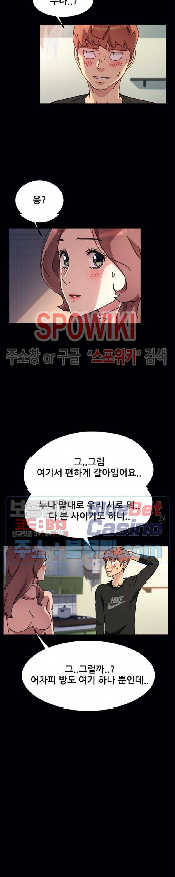 달콤한 동거 56화 6