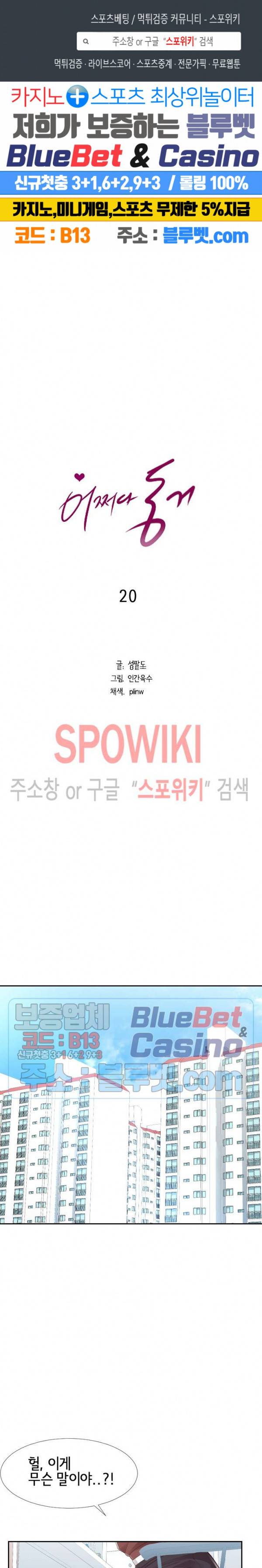 어쩌다 동거 20화 1